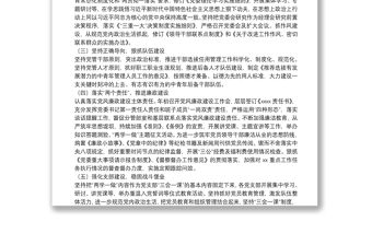 XX單位黨建上半年度工作總結