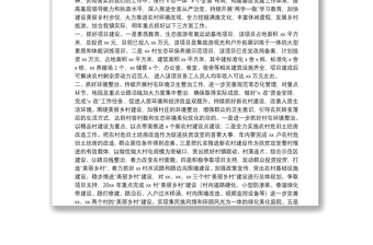 鄉(xiāng)鎮(zhèn)黨委書記在市黨代會上討論市委工作報告的發(fā)言材料