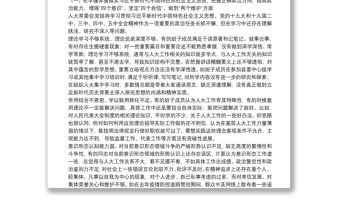 X縣人大常委會黨組領導班子20**年度專題民主生活會檢視剖析材料