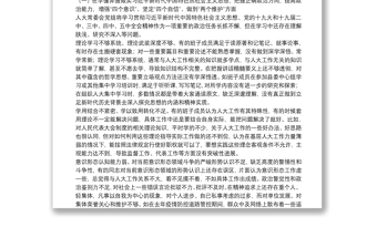 X縣人大常委會黨組領(lǐng)導(dǎo)班子20**年度專題民主生活會檢視剖析材料