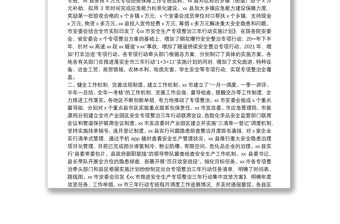 市安全生產專項整治三年行動2021年工作總結