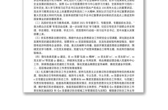 國有企業黨委2022年宣傳思想文化工作要點