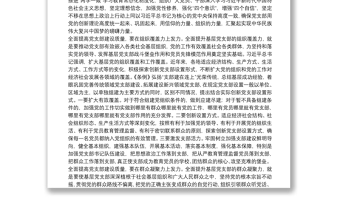 中国共产党支部工作条例（试行）学习心得4