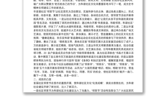讓鄰里節(jié)引領(lǐng)和諧社區(qū)文化建設(shè)的實踐與思考
