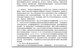專題黨課：強(qiáng)化政治機(jī)關(guān)意識(shí) 走前列作表率