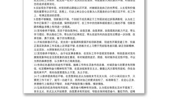 民主生活會(huì)對照檢查存在問題及原因分析100條