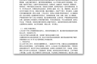 銀行領(lǐng)導(dǎo)班子2021年“一崗雙責(zé)”及黨風(fēng)廉政建設(shè)匯報(bào)