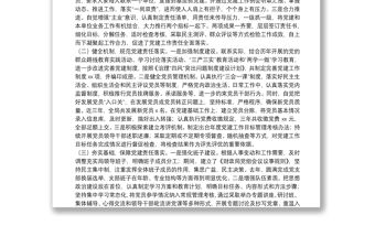 X縣財(cái)政局落實(shí)黨建工作責(zé)任制調(diào)研報(bào)告