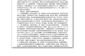 20**年度黨組理論中心組學習情況總結(jié)報告