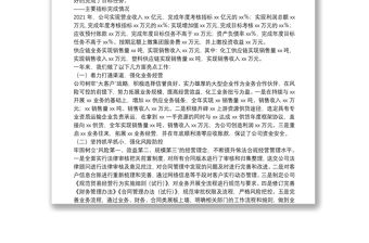 董事長在公司2022年年度工作會上的報告