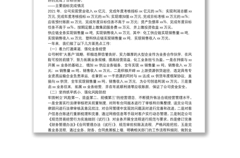 董事長在公司2022年年度工作會上的報告