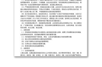 基層黨組織貫徹執行民主集中制實施方案基層黨組織貫徹執行民主集中制實施方案