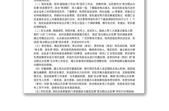 市民政局“我為群眾辦實事”長效工作機(jī)制實施方案