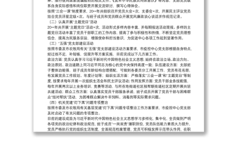 市疫控中心黨支部書記20**年度抓黨建工作述職報(bào)告