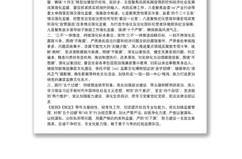 以高質(zhì)量發(fā)展為主線 突出三大重點 推動市紀委X屆X次全會精神落地見效（紀委書記）