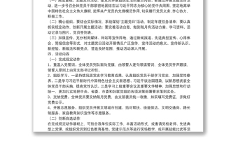 單位2022年黨支部主題黨日活動計(jì)劃實(shí)施方案