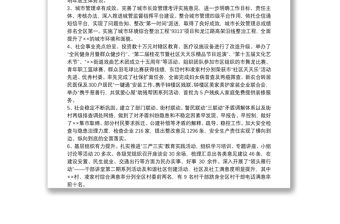 ××街道20**年度領(lǐng)導(dǎo)班子述職述廉述法工作報(bào)告