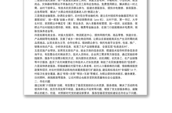 創(chuàng)新服務(wù)型基層黨組織的初步探索