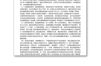 20**年第一季度黨風(fēng)廉政建設(shè)工作總結(jié)