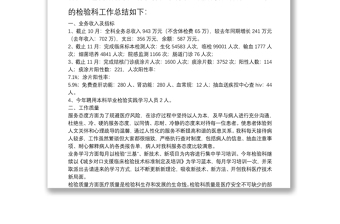 最新醫(yī)院檢驗科年度工作總結范文合集