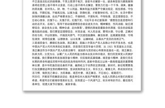 慶中秋迎國慶節前廉潔會議講話