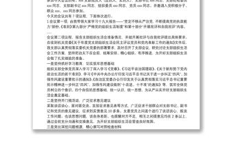 黨支部年終組織生活會暨民主評議黨員大會主持詞