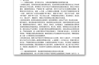 國(guó)企黨委2022年黨建工作重點(diǎn)任務(wù)工作方案
