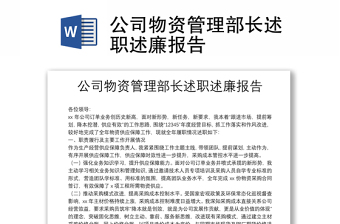 2022公司物资清单表