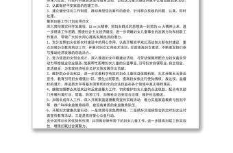 最新婦聯(lián)工作計(jì)劃實(shí)用范文三篇