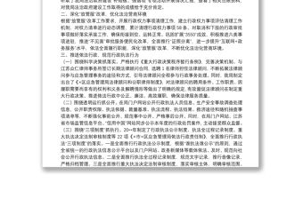 X區(qū)應(yīng)急管理局黨組書記履行推進(jìn)法治建設(shè)第一責(zé)任人職責(zé)述職報(bào)告