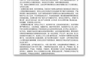 在“中秋”“國慶”兩節期間廉政提談話上的發言