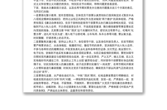 在“中秋”“國慶”兩節(jié)期間廉政提談話上的發(fā)言