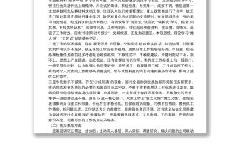 XX黨總支第一黨支部班子對照檢查材料