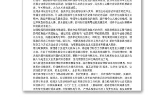 做好新時代高校意識形態工作