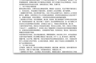 安全事故檢討發言