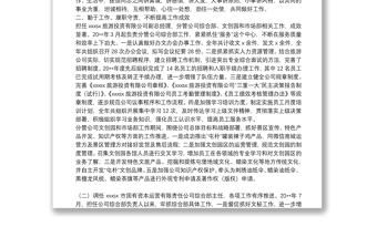國有企業(yè)辦公室主任個人三年工作總結(jié)