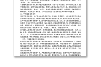 發(fā)揚(yáng)斗爭精神 展現(xiàn)擔(dān)當(dāng)作為