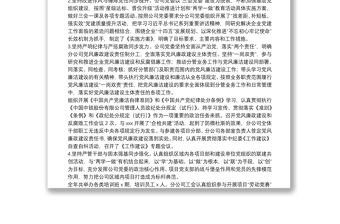 國企單位評先評優基層黨組織申報事跡材料