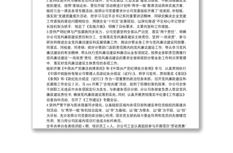 國企單位評先評優(yōu)基層黨組織申報事跡材料