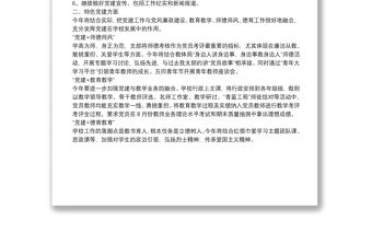 學(xué)校黨支部2022年工作計(jì)劃