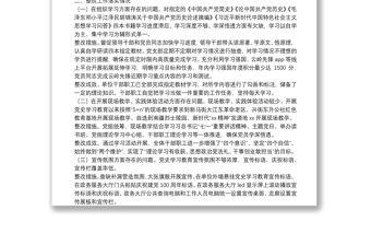 縣行政服務中心黨組關于學習教育巡回指導發現問題整改落實情況報告