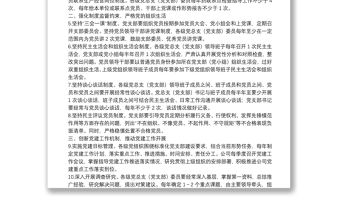 關(guān)于落實(shí)黨建工作責(zé)任制的實(shí)施方案