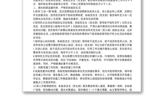 關(guān)于落實(shí)黨建工作責(zé)任制的實(shí)施方案