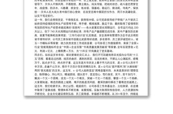 X黨委書記、董事長在公司2021年黨建工作會暨職代會上的講話