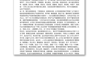 X黨委書(shū)記、董事長(zhǎng)在公司2021年黨建工作會(huì)暨職代會(huì)上的講話(huà)