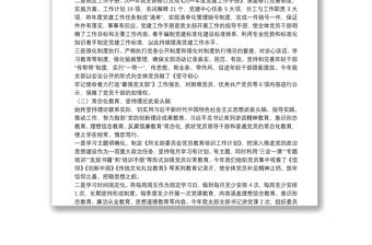 X黨支部黨建工作開展情況經驗交流材料