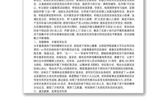 離退休干部黨支部書記先進(jìn)事跡材料