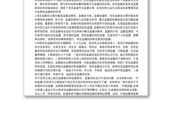 實(shí)現(xiàn)黨員監(jiān)督權(quán)利交流