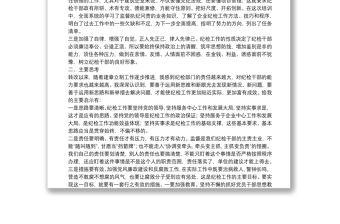 紀(jì)檢培訓(xùn)總結(jié)會(huì)發(fā)言（企業(yè)）