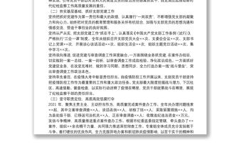 2021年度紀檢干部述學述職述廉報告